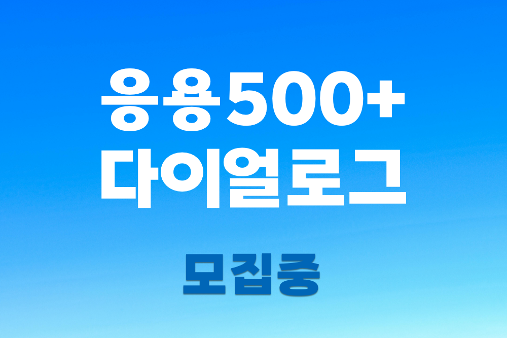 응용500+ 클래스