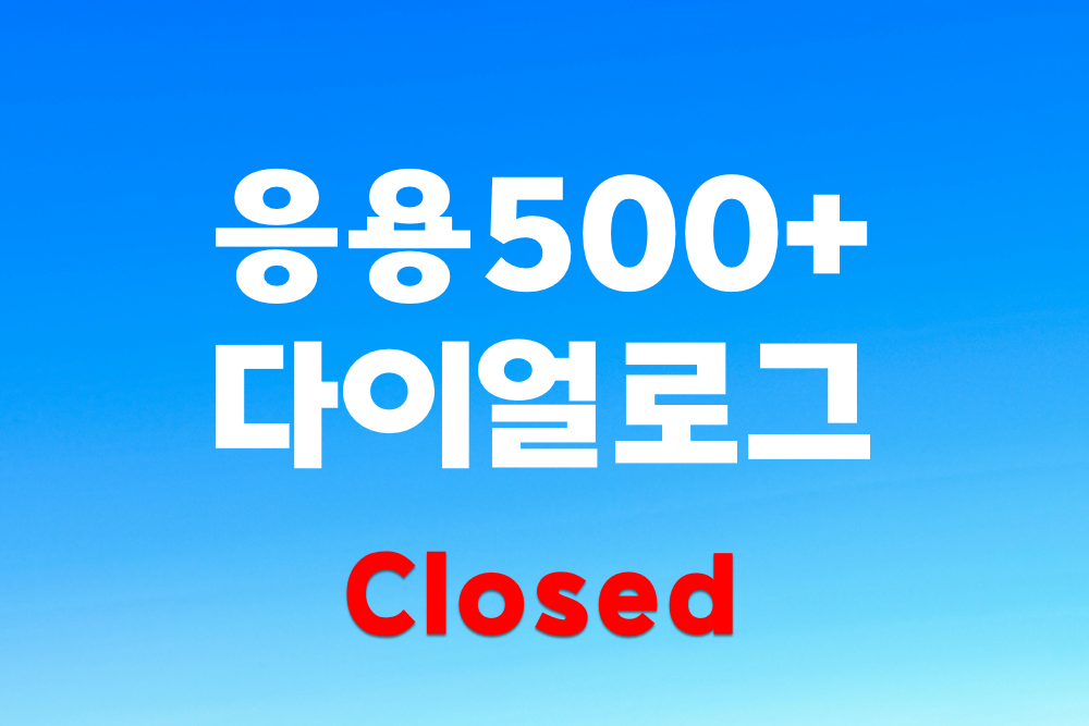 응용500+ 클래스