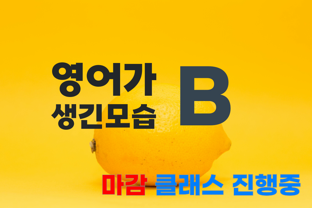 영어가 생긴 모습 클래스